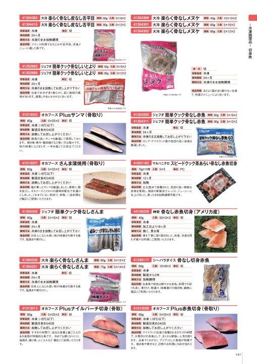 161円 豪華 ジェフダ 簡単クック骨なしさわら60 60g×5