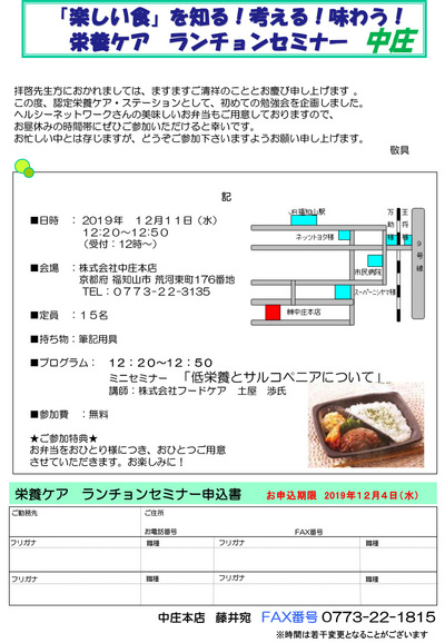 「楽しい食」を知る！考える！味わう！栄養ケア　ランチョンセミナー開催